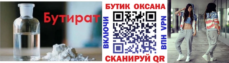 БУТИРАТ BDO  Купить где  Бирюсинск 